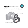 Cokin Filter X125L Gradual Tobacco T2-Light